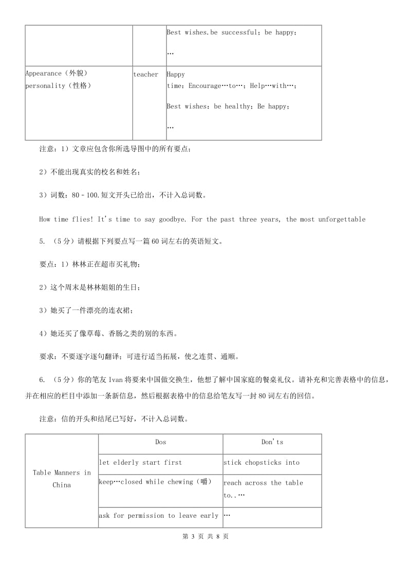 外研版初中英语七年级上册期末复习（题型专练）：书面表达D卷_第3页