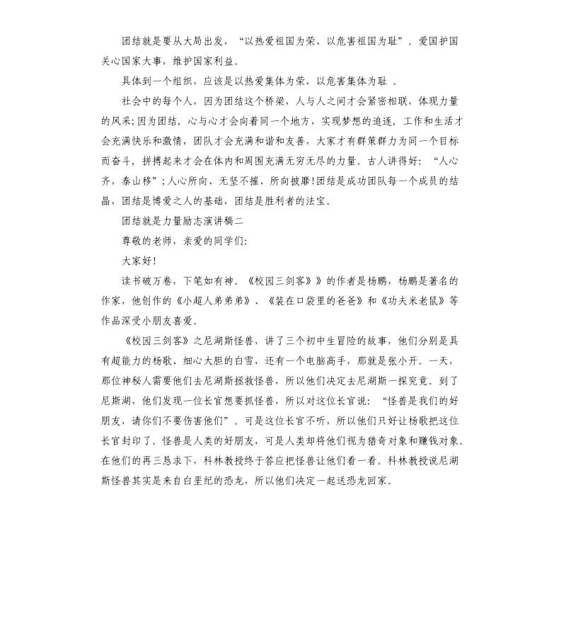 团结就是力量励志学生演讲稿.docx_第2页