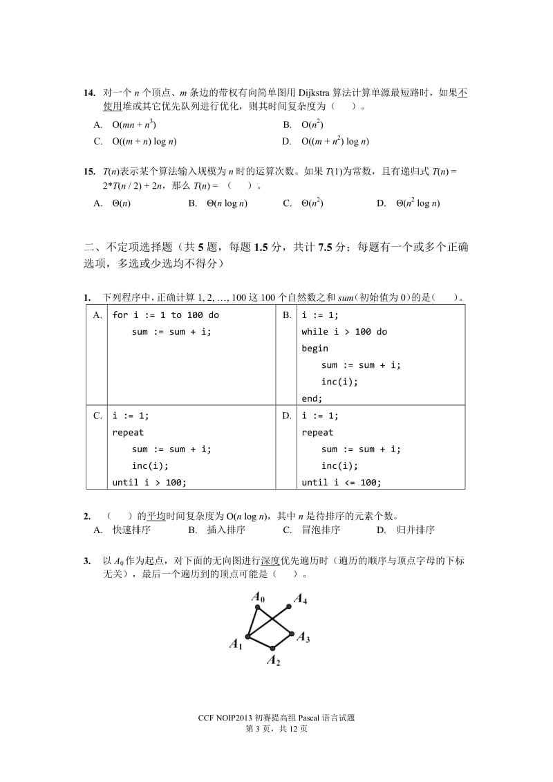 NOIP2013初赛提高组Pascal试题及答案_第3页