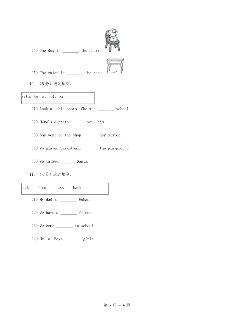 人教版(PEP)小升初分班考试英语模拟试题(四)C卷_第3页