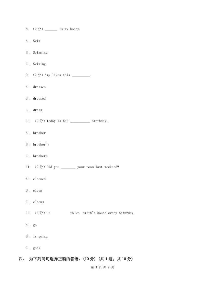 外研版2019-2020学年五年级上学期英语期中检测试卷C卷_第3页