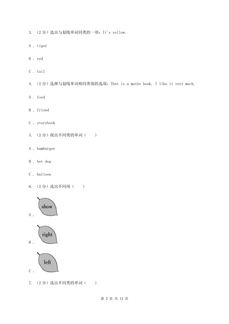 朗文版2019-2020学年三年级上学期英语期中考试试卷（II ）卷_第2页