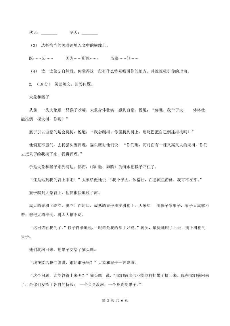 长春版2019-2020年六年级上学期语文期末复习六（I）卷_第2页