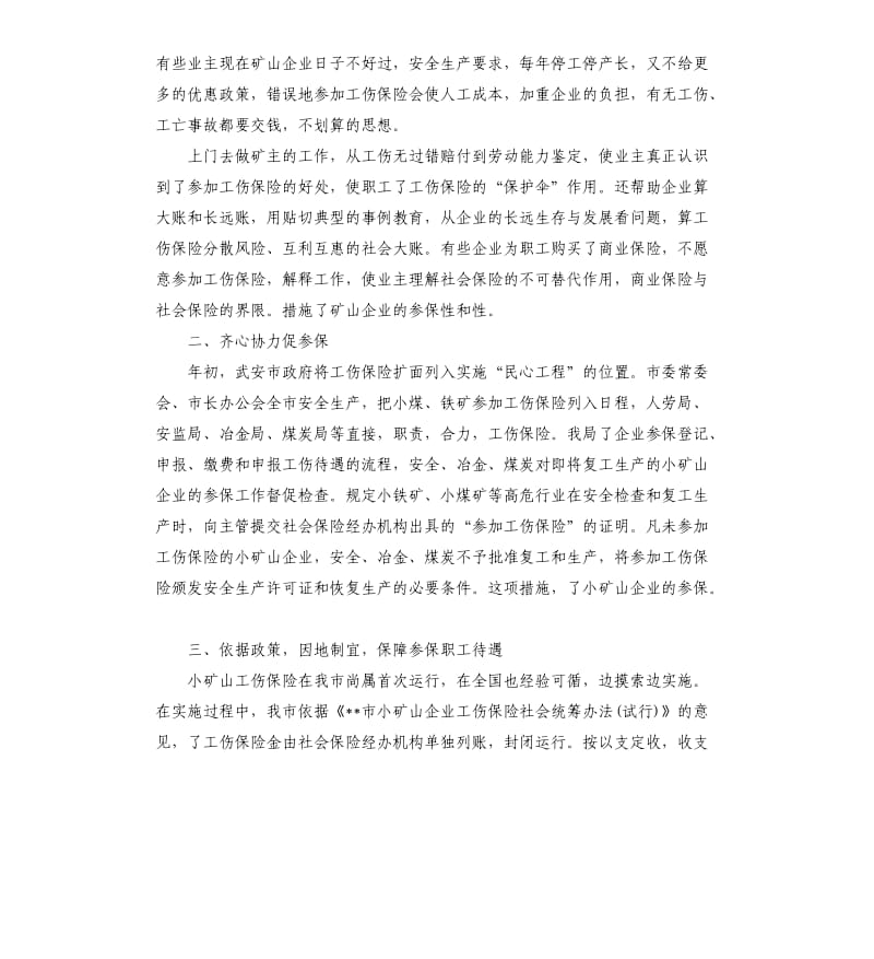 工伤保险工作总结.docx_第2页