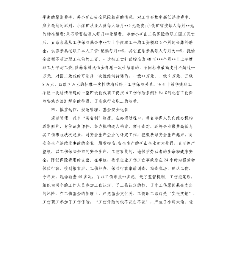 工伤保险工作总结.docx_第3页