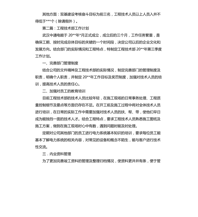 工程技术部工作计划.docx_第2页