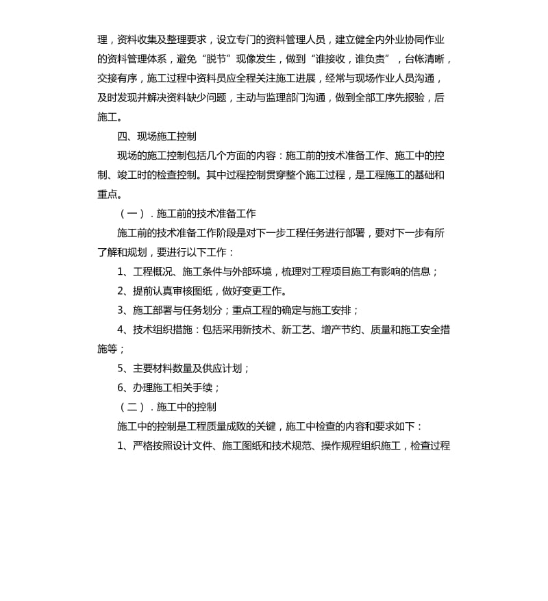 工程技术部工作计划.docx_第3页