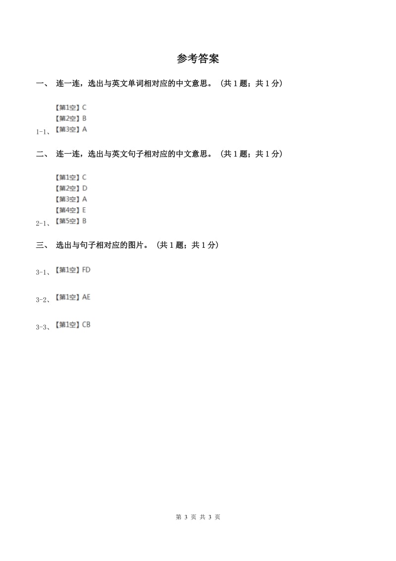 外研版（一起点）小学英语一年级上册Module 2 Unit 1 What's your name 同步练习1（I）卷_第3页