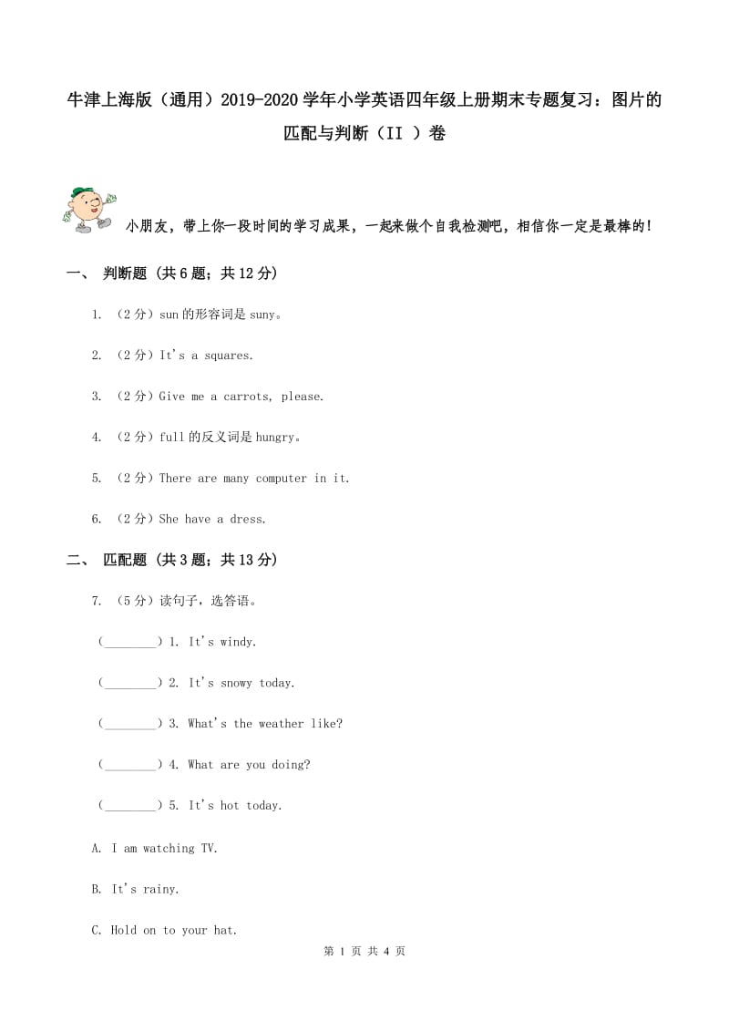 牛津上海版（通用）2019-2020学年小学英语四年级上册期末专题复习：图片的匹配与判断（II ）卷_第1页