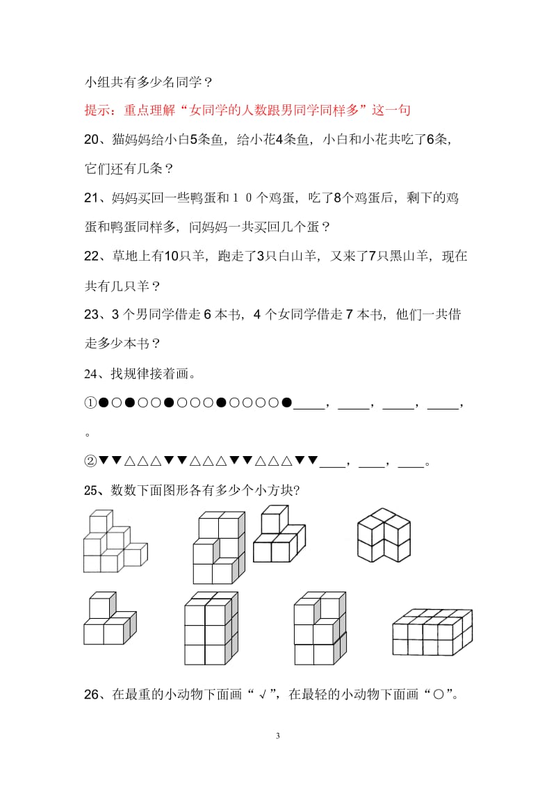 一年级数学上册拓展题(大全)_第3页