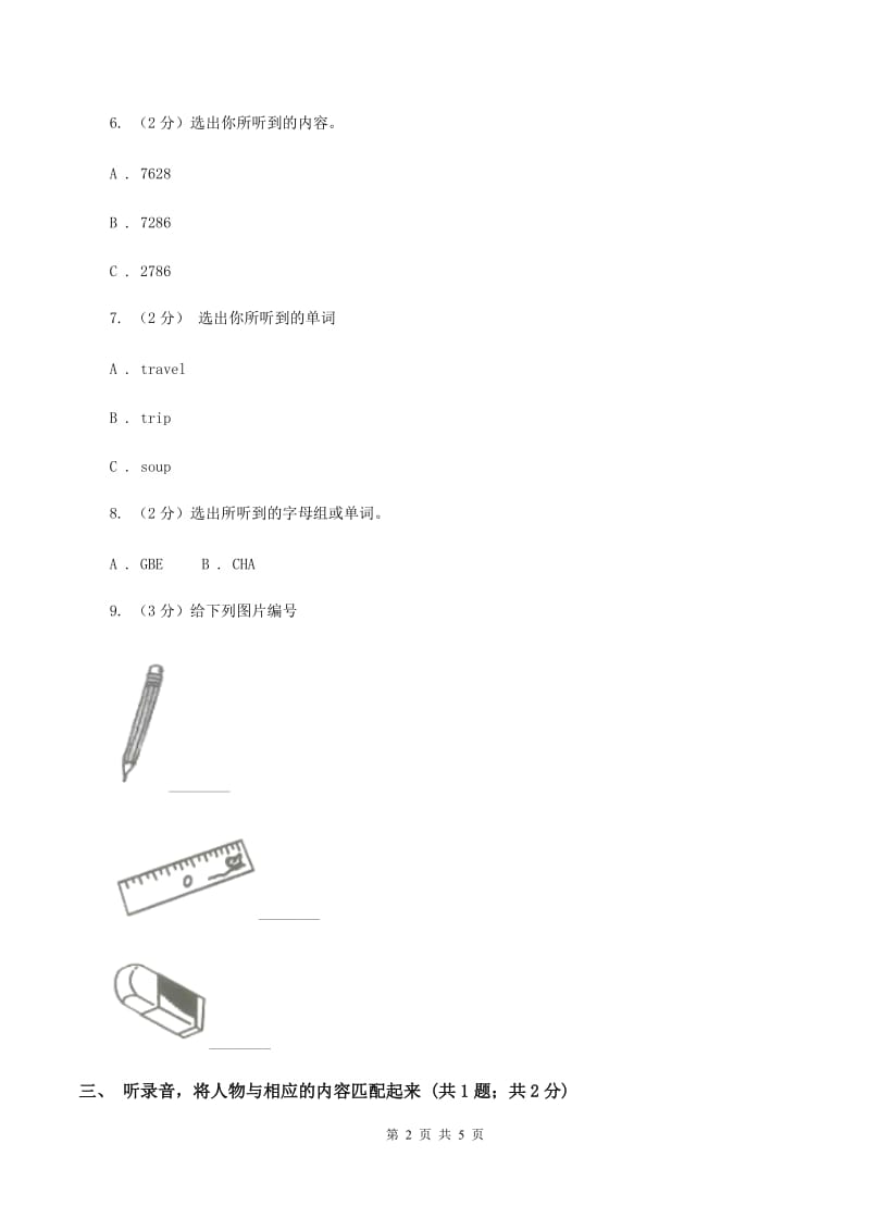 牛津上海版（试用本）2019-2020学年小学英语一年级上册Module 2 Me, my family and friends Unit 3 My friends Period 1（II ）卷_第2页