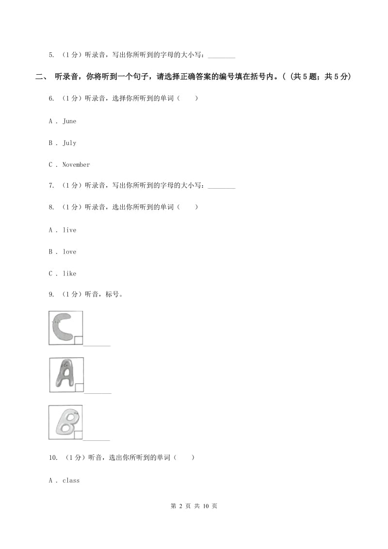 新课程版2019-2020学年三年级下学期英语期末考试试卷（无听力材料）（II ）卷_第2页