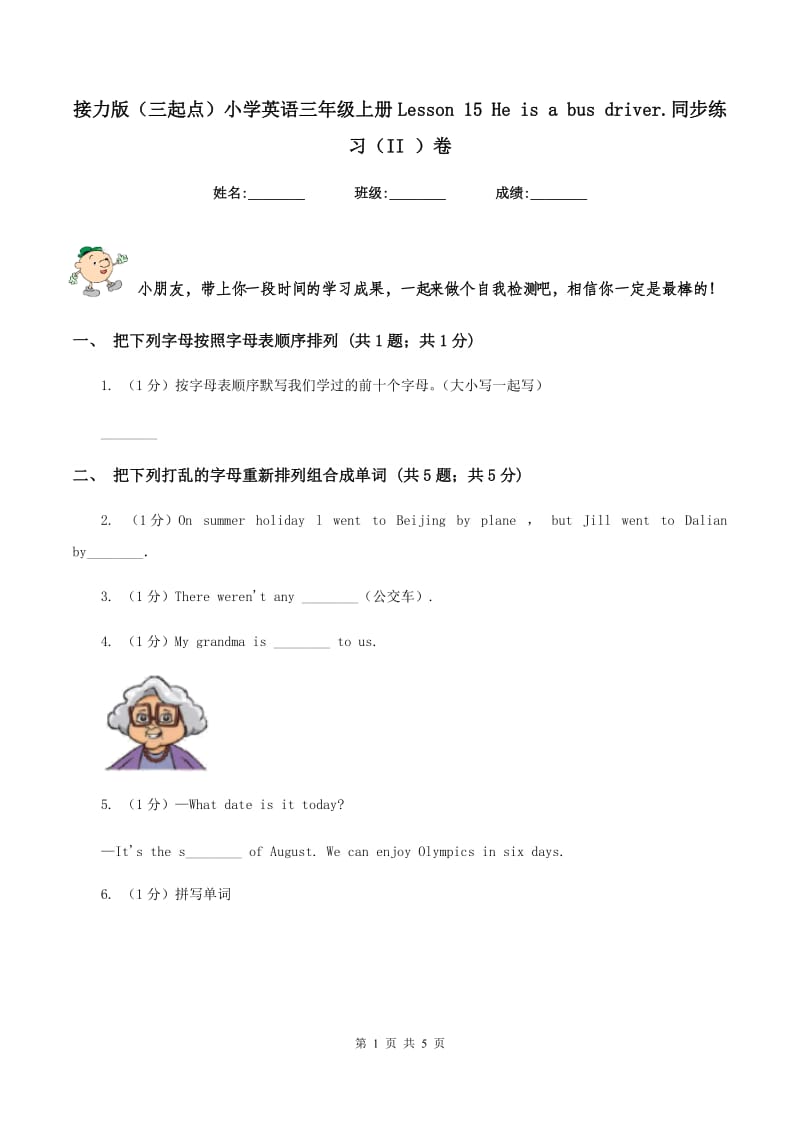 接力版（三起点）小学英语三年级上册Lesson 15 He is a bus driver.同步练习（II ）卷_第1页