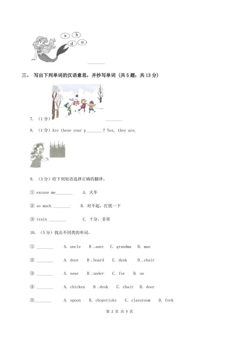 接力版（三起点）小学英语三年级上册Lesson 15 He is a bus driver.同步练习（II ）卷_第2页