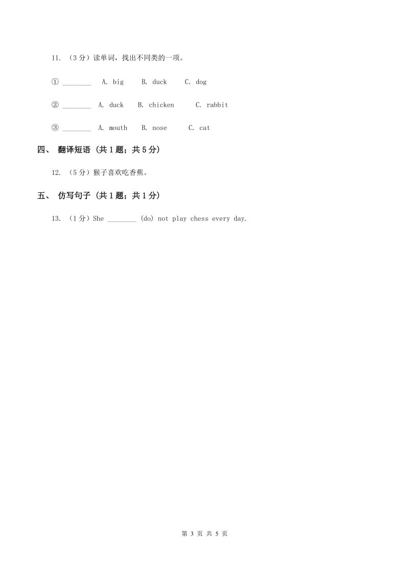 接力版（三起点）小学英语三年级上册Lesson 15 He is a bus driver.同步练习（II ）卷_第3页