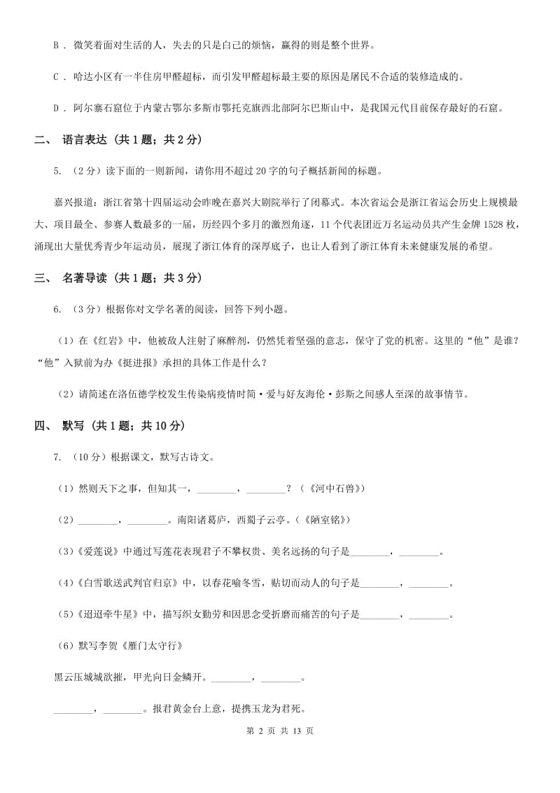 苏教版2019-2020学年八年级上学期语文期中考试卷（I）卷_第2页