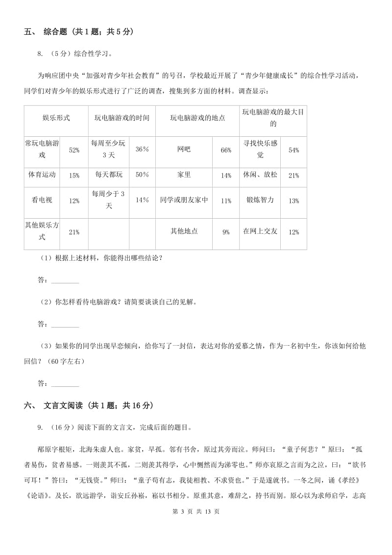 苏教版2019-2020学年八年级上学期语文期中考试卷（I）卷_第3页