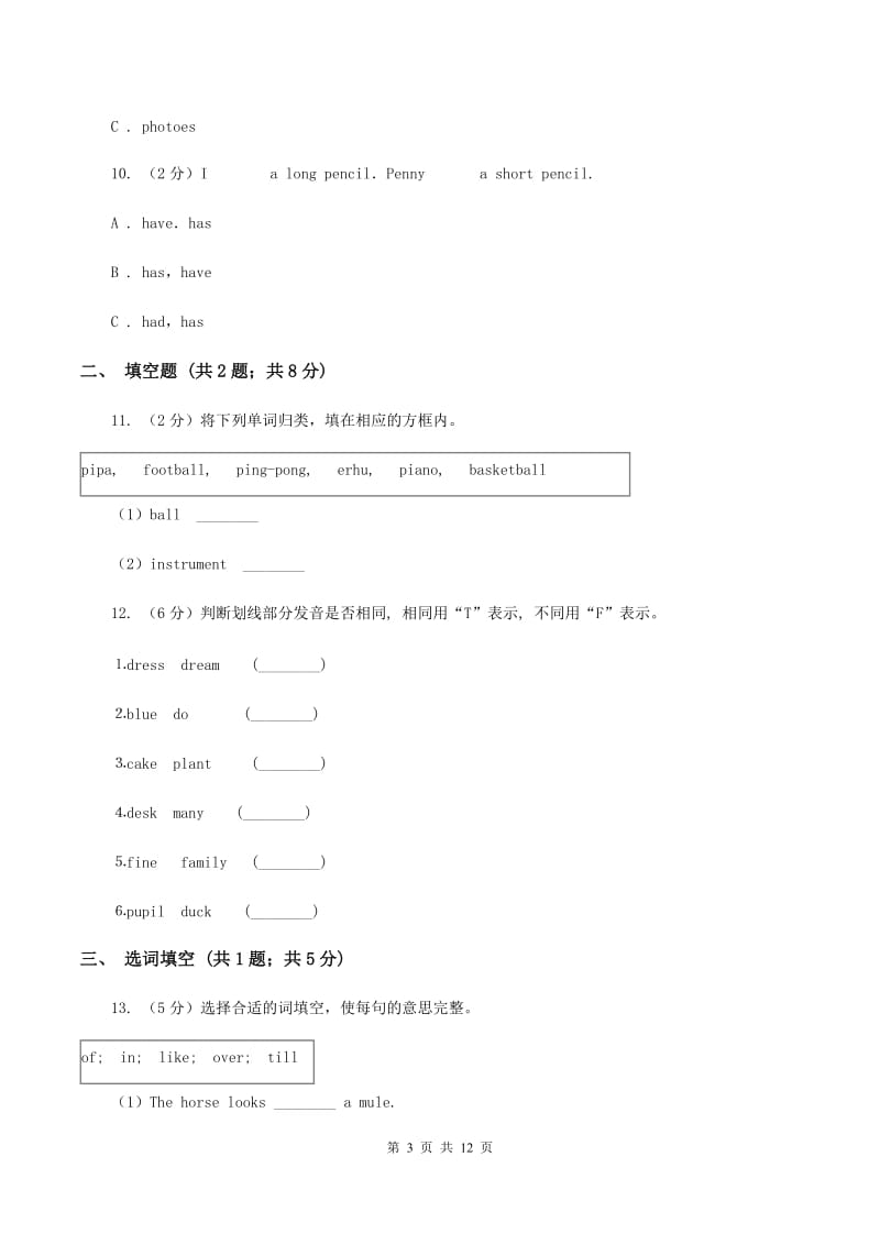 北师大版实验小学2019-2020学年五年级上学期英语期中考试试卷C卷_第3页