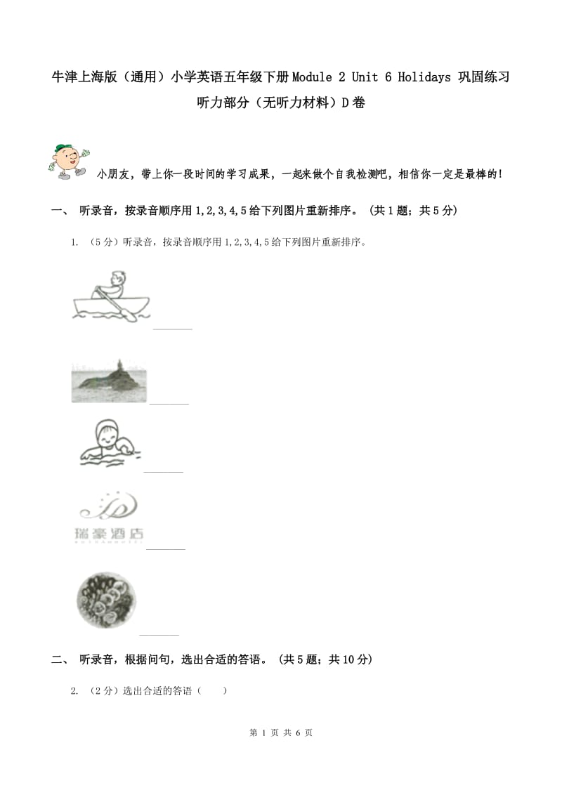 牛津上海版（通用）小学英语五年级下册Module 2 Unit 6 Holidays 巩固练习听力部分（无听力材料）D卷_第1页