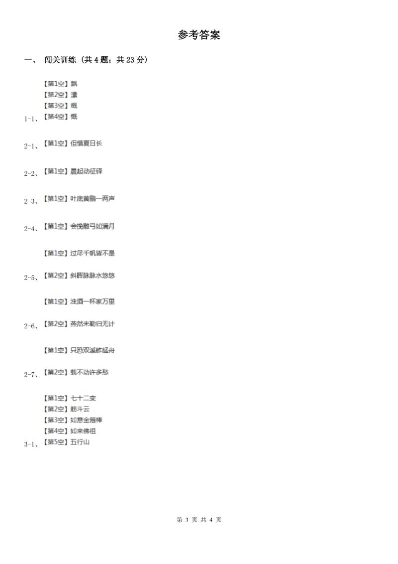 鄂教版2020年中考语文总复习：闯关训练十（II ）卷_第3页