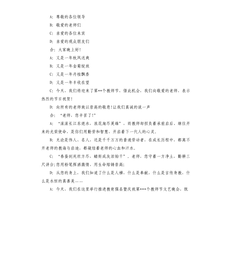 教师节主持词开场白.docx_第3页