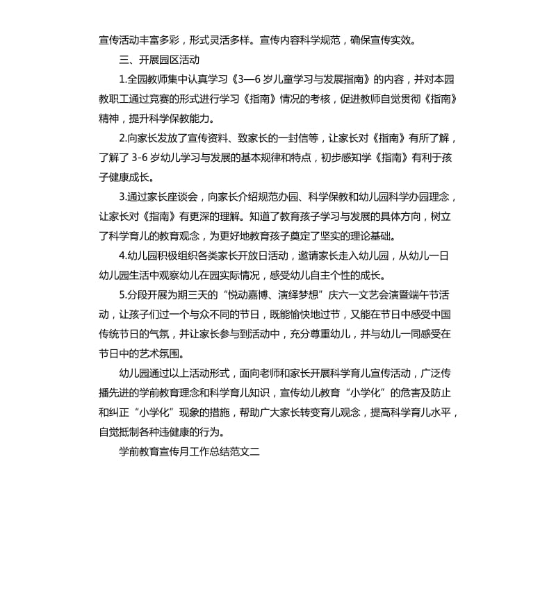 学前教育宣传月工作总结.docx_第2页