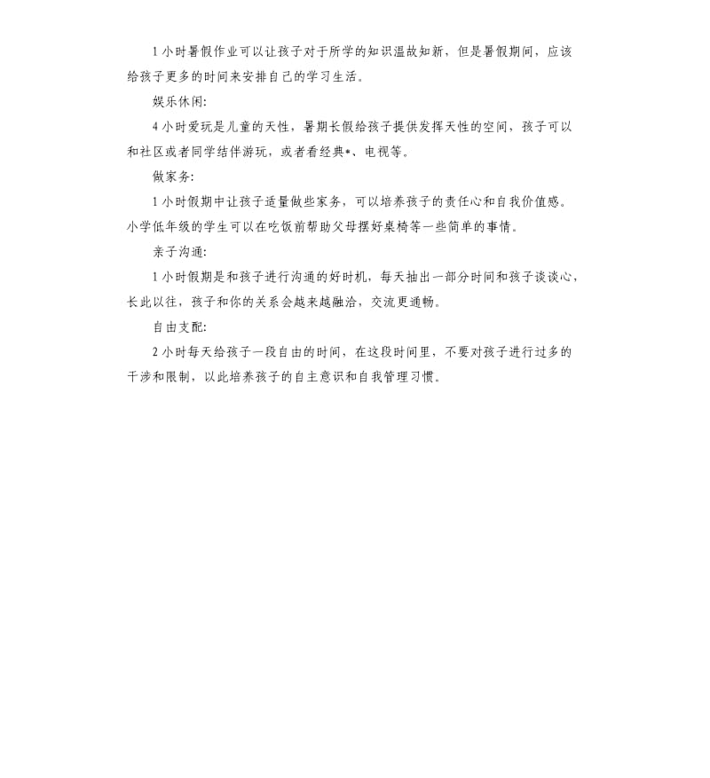 小学二年级新学期学习计划表.docx_第3页