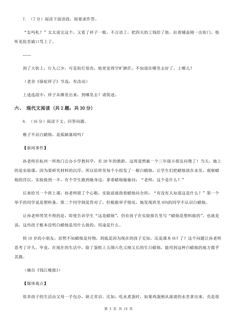 苏教版七年级上学期语文期中考试试卷A卷_第3页