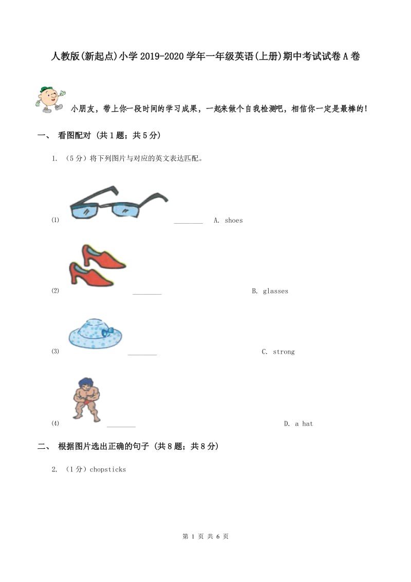 人教版(新起点)小学2019-2020学年一年级英语(上册)期中考试试卷A卷_第1页