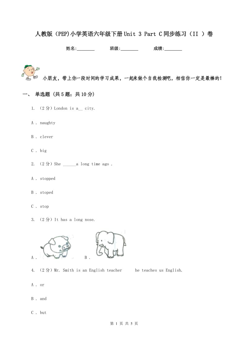 人教版（PEP)小学英语六年级下册Unit 3 Part C同步练习（II ）卷_第1页