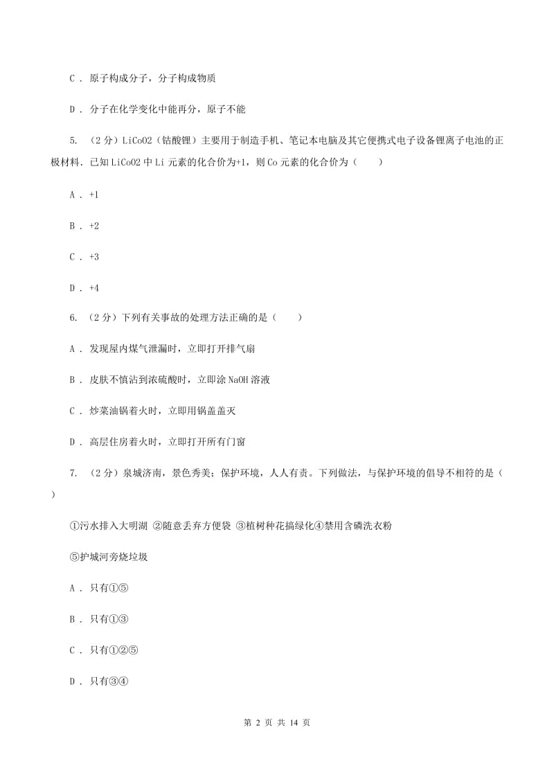 北京义教版中学九年级上学期化学期中考试试卷D卷_第2页