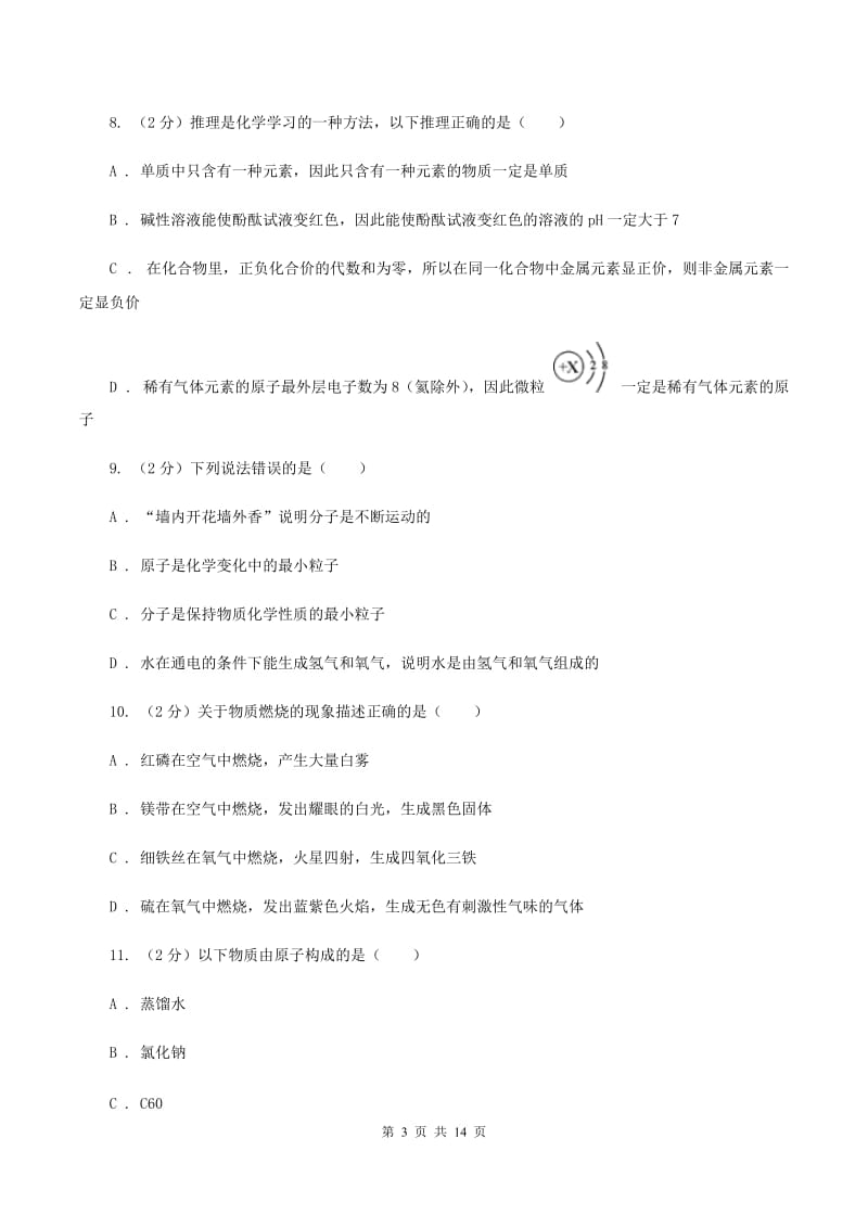 北京义教版中学九年级上学期化学期中考试试卷D卷_第3页