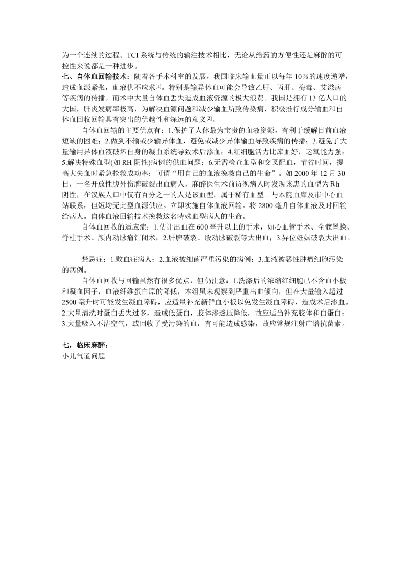 麻醉科新技术新项目计划_第3页