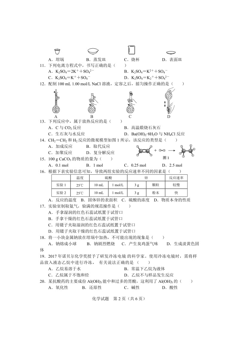 2017年12月广西壮族自治区普通高中学业水平考试化学试题_第2页