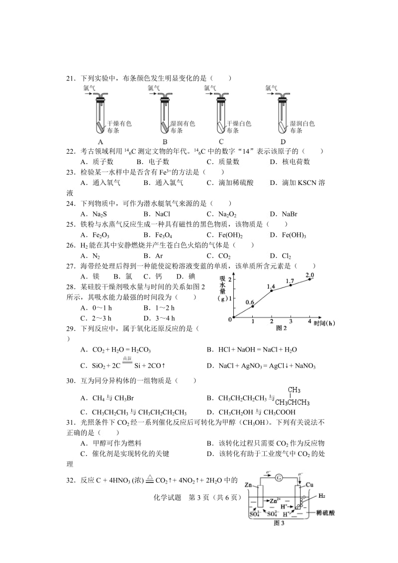 2017年12月广西壮族自治区普通高中学业水平考试化学试题_第3页