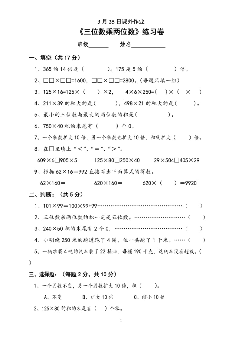 苏教版四年级数学下册第一单元试卷(三位数乘两位数)_第1页