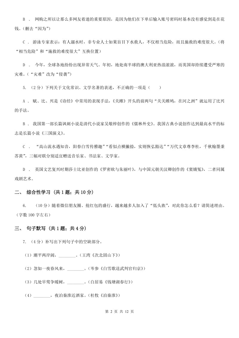 西师大版2019-2020学年八年级下学期语文期末考试试卷（II ）卷新版_第2页