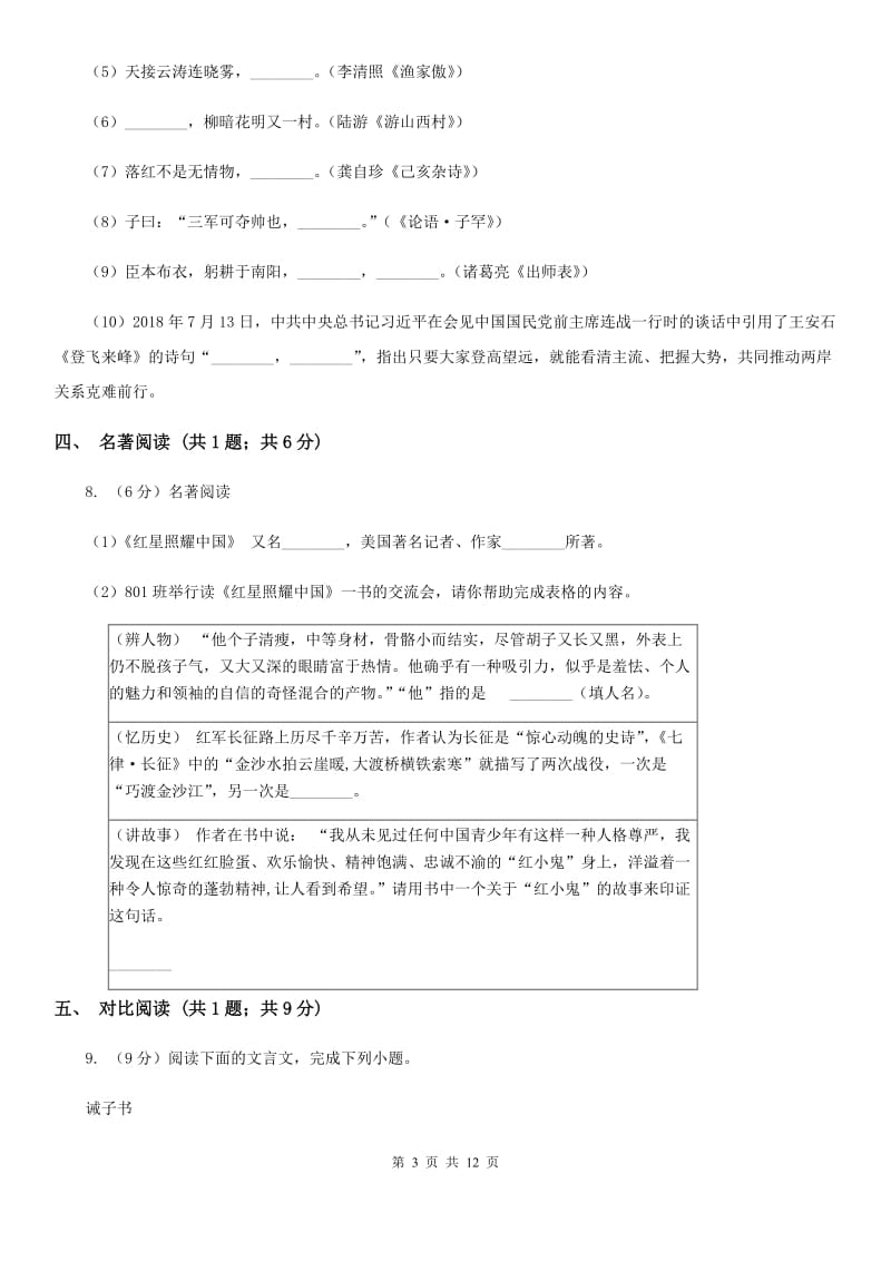 西师大版2019-2020学年八年级下学期语文期末考试试卷（II ）卷新版_第3页