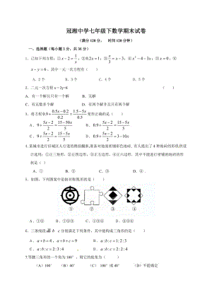 [中學(xué)聯(lián)盟]湖南省耒陽市冠湘學(xué)校2015-2016學(xué)年七年級下學(xué)期期末考試數(shù)學(xué)試題