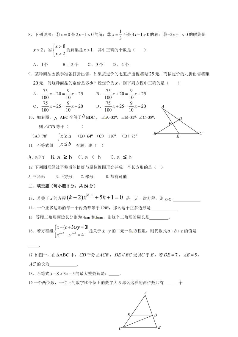 [中学联盟]湖南省耒阳市冠湘学校2015-2016学年七年级下学期期末考试数学试题_第2页