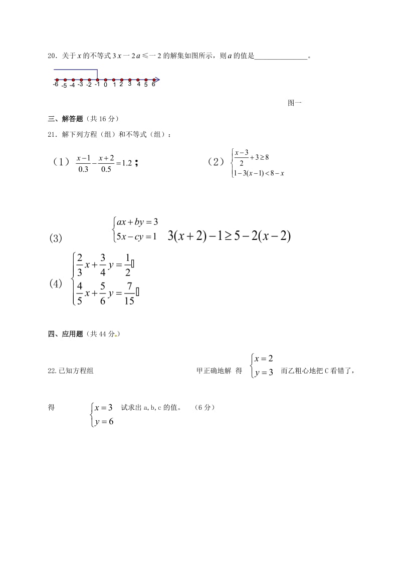 [中学联盟]湖南省耒阳市冠湘学校2015-2016学年七年级下学期期末考试数学试题_第3页