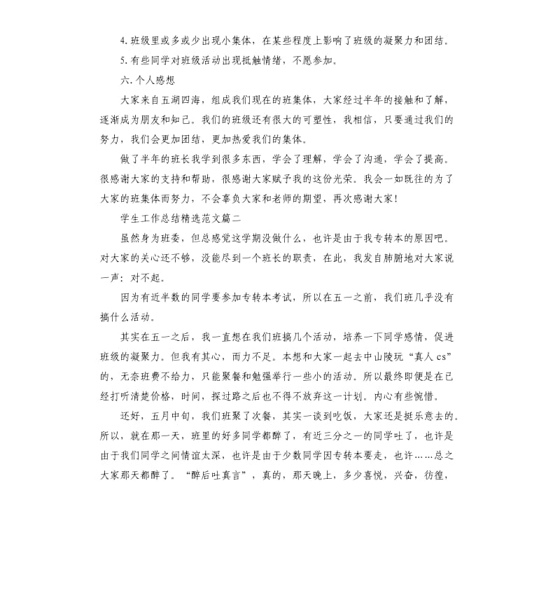 学生工作总结.docx_第3页