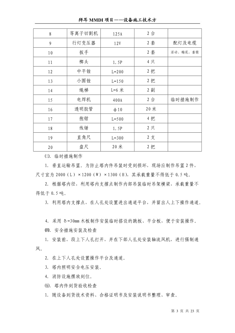 设备内件安装方案_第3页