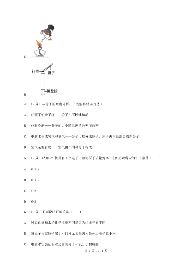 2019年新人教版九年级上学期期中化学试卷B卷_第2页