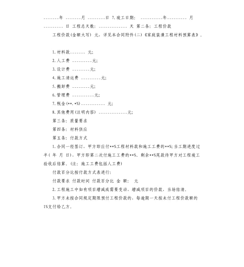 家庭全包装修合同样本.docx_第2页