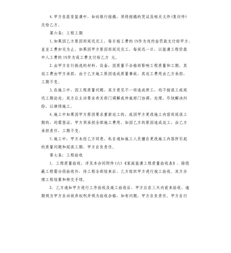 家庭全包装修合同样本.docx_第3页