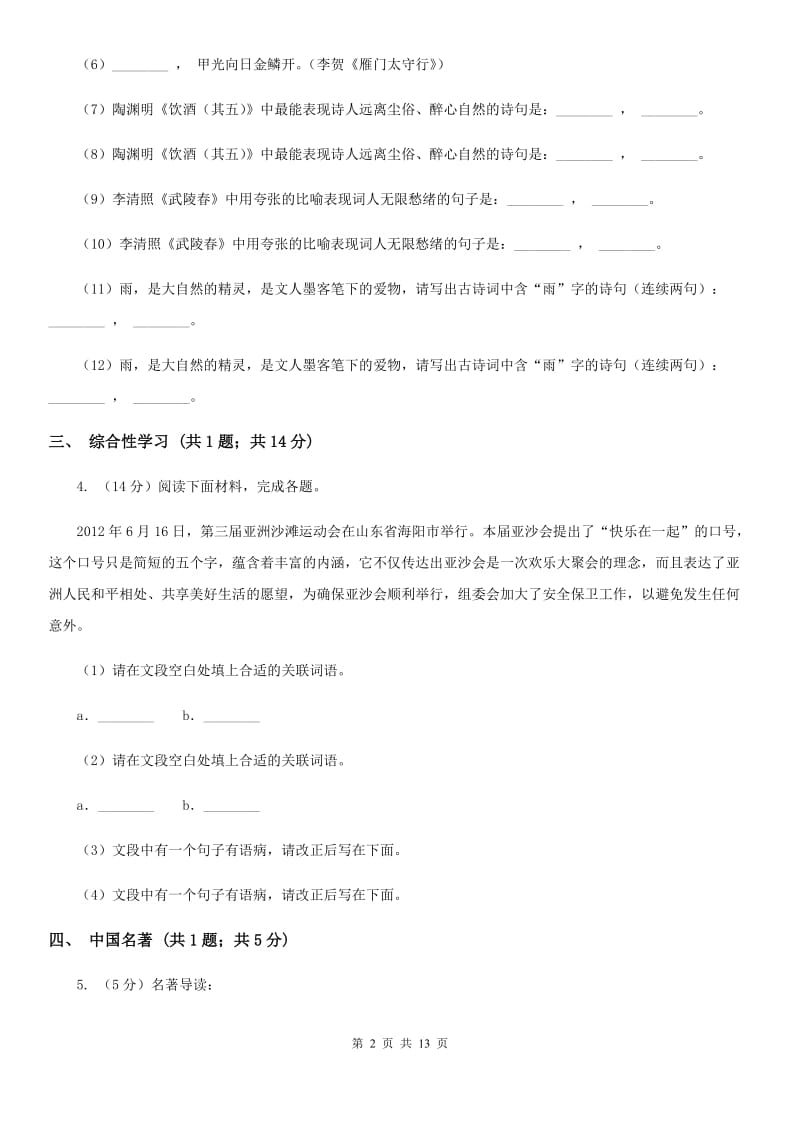 七年级下学期语文3月月考试卷A卷_第2页