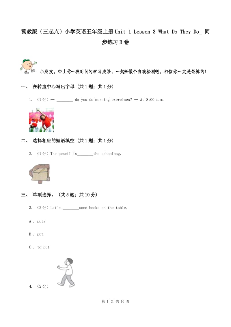 冀教版（三起点）小学英语五年级上册Unit 1 Lesson 3 What Do They Do_ 同步练习B卷_第1页