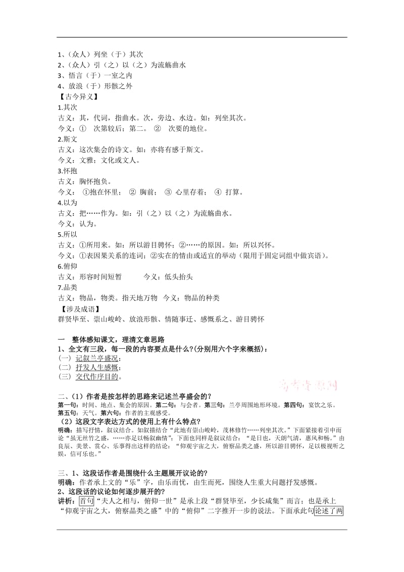 《兰亭集序》文言知识整理_第3页