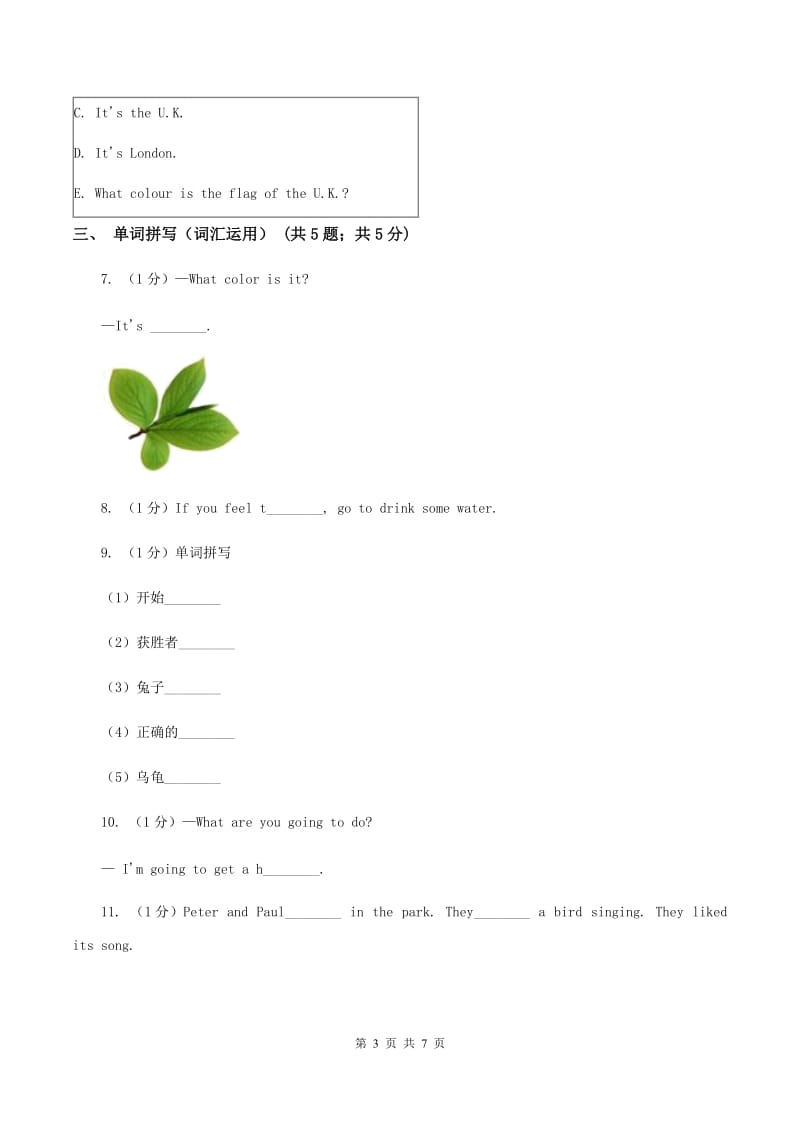 人教版（PEP)小学英语六年级下册六年级下册Unit 1 Part A同步练习（II ）卷_第3页